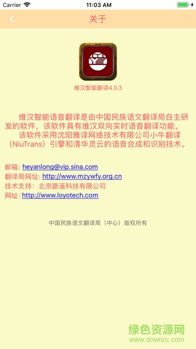 维汉智能翻译下载图1
