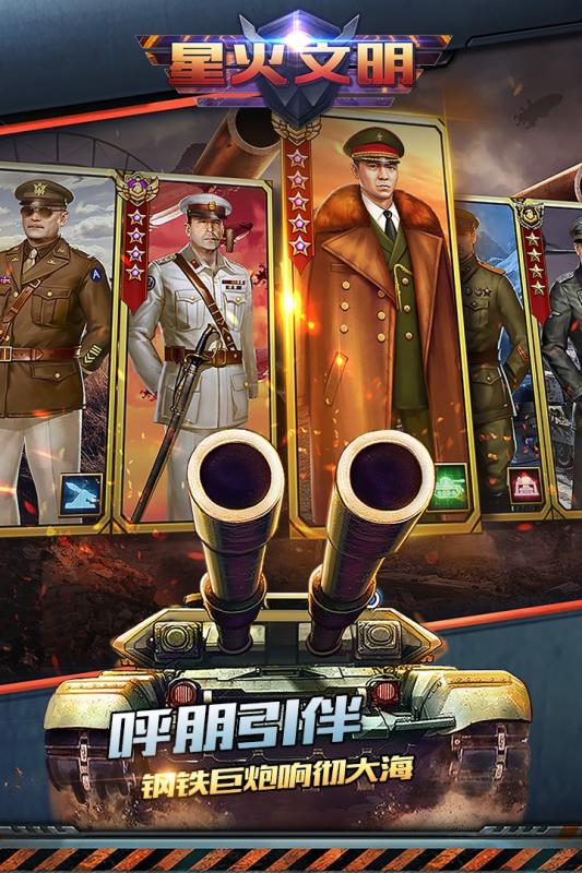 星火文明图2