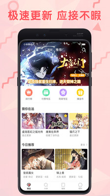 无限漫画最新图1