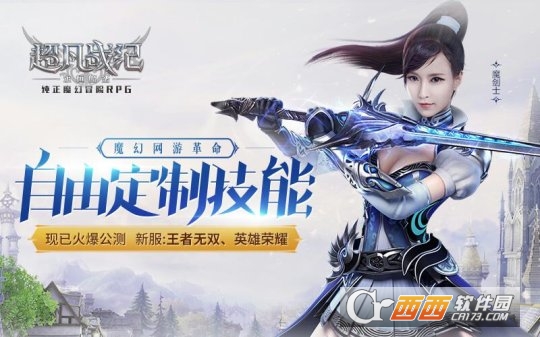 超凡战纪官方版图2