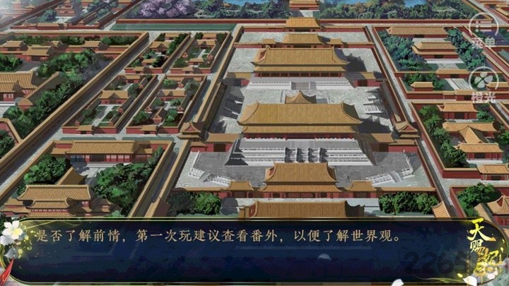 天赐妃命手游官方版最新app图2