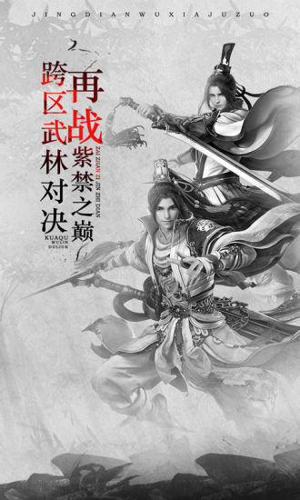 斗侠内购破解版图4