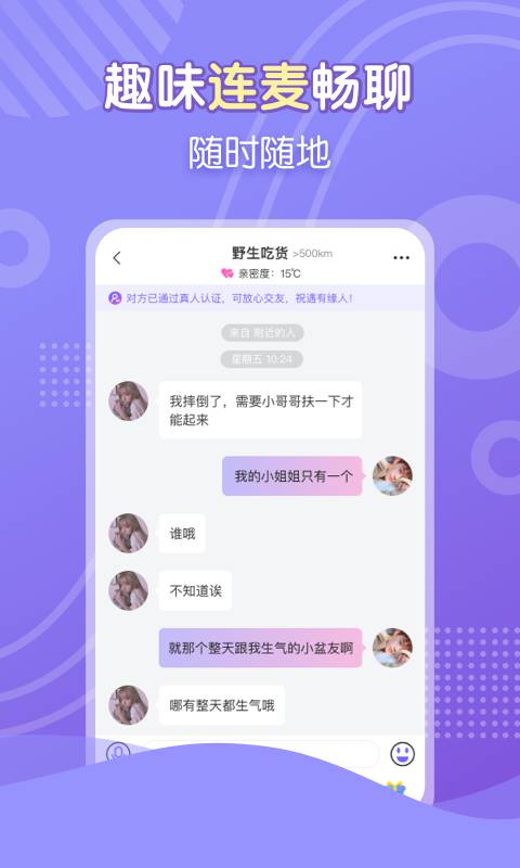 花伴约会app官网版图3