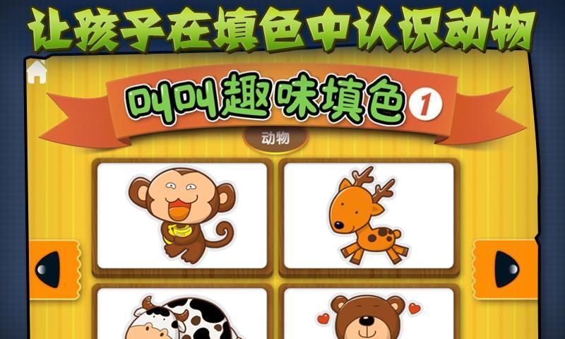 叫叫趣味填色图3