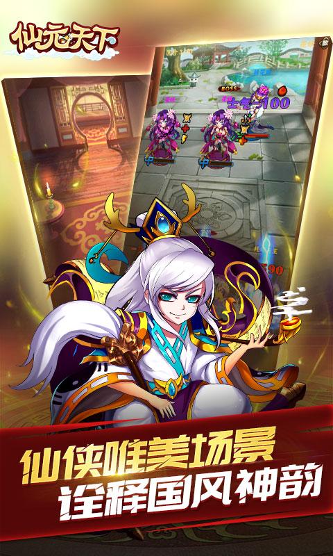 仙元天下腾讯版
