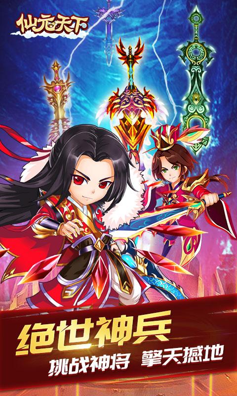 仙元天下腾讯版图2
