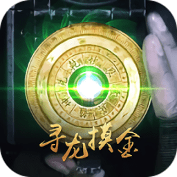 摸金猎人手游
