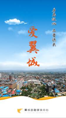 爱翼城图2