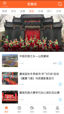 爱翼城图3