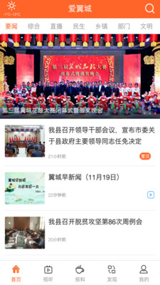 爱翼城图1