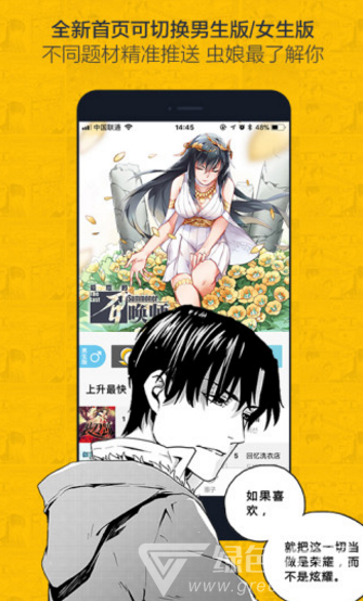 大角虫漫画图3