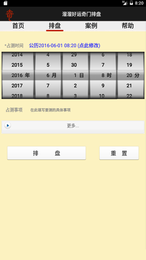 溜溜好运奇门排盘图2