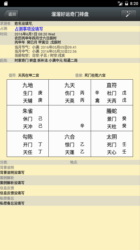 溜溜好运奇门排盘图3