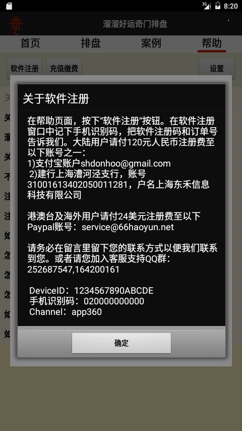 溜溜好运奇门排盘图4