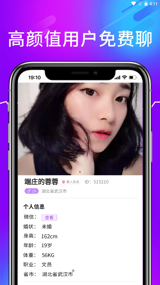 诉聊交友app手机版图2