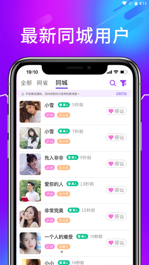 诉聊交友app手机版图3