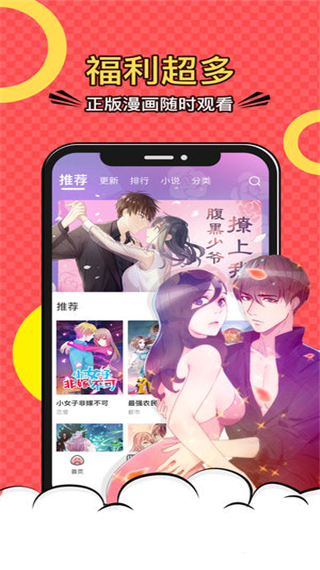 好看漫画极速版图1