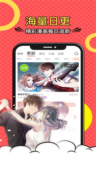 好看漫画极速版图2