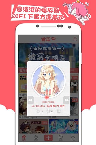 被窝声次元app图1