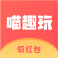 喵趣玩app图标