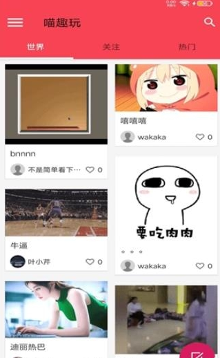 喵趣玩app图3