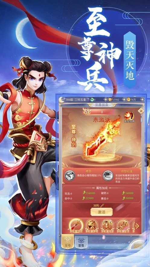 苍生血泪剑手游官方版正式版图3