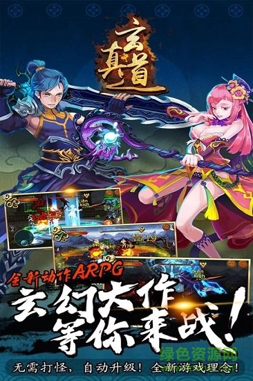 玄真道手游bt版图1