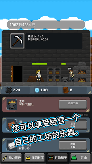 超级矿工手机版图3