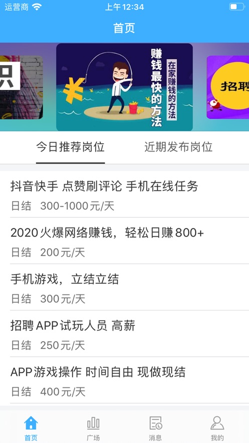 兼职大师图2
