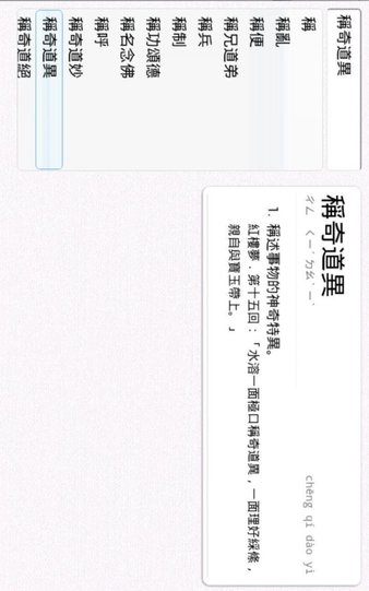 萌典国语辞典图3