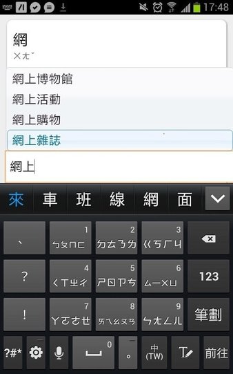萌典国语辞典图4