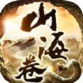 万兽山海卷