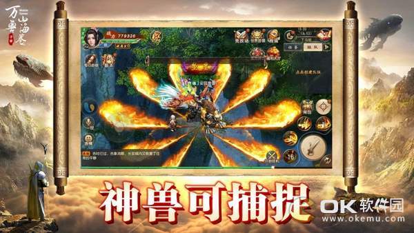 万兽山海卷图3