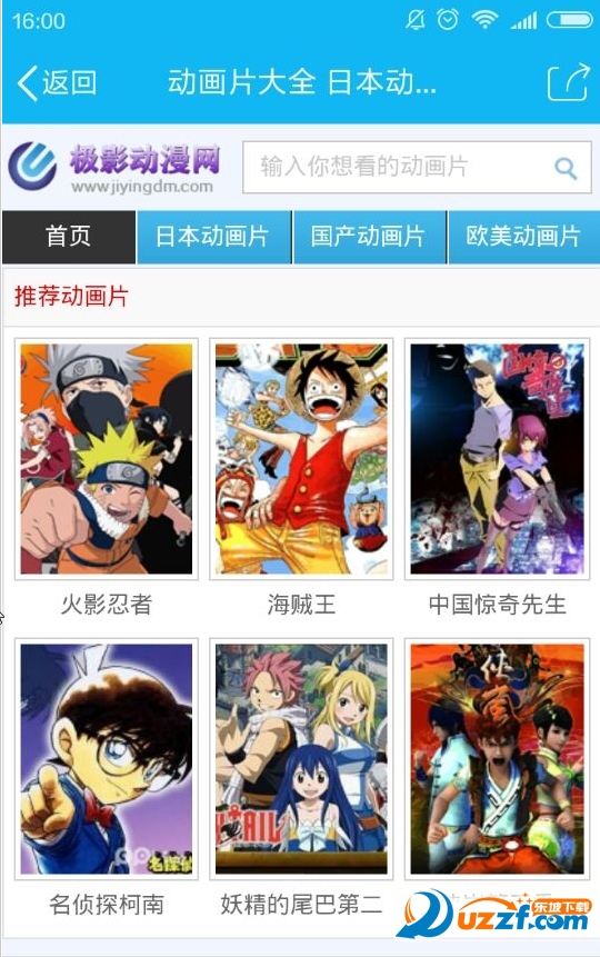 极影动漫app下载图4