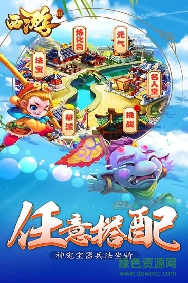西游3官方版手游图1