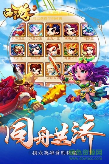 西游3官方版手游图2