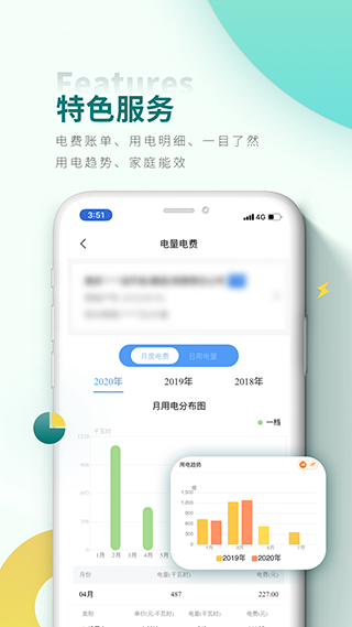 掌上电力抢鲜版图3