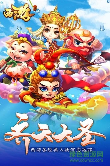 西游3官方版手游图3