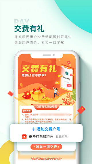 掌上电力抢鲜版图4