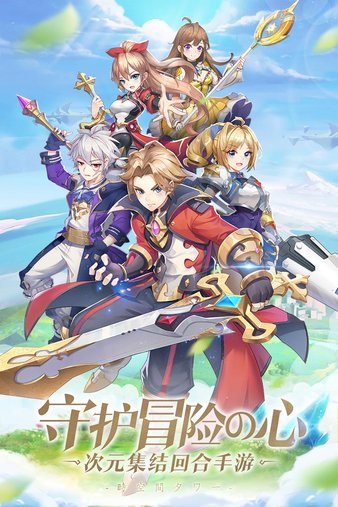 时空之塔内购破解版图3