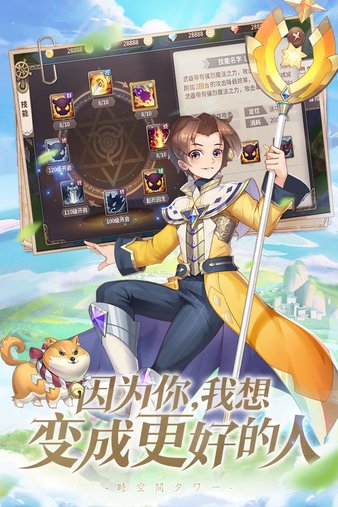 时空之塔内购破解版图4