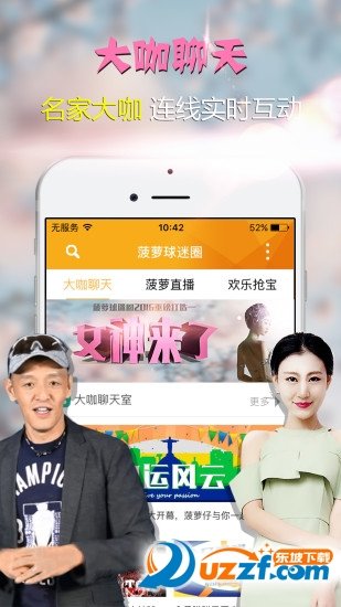 波罗球迷圈app图1