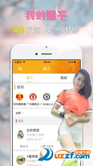 波罗球迷圈app图3