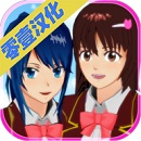 樱花校园模拟器旧版图标