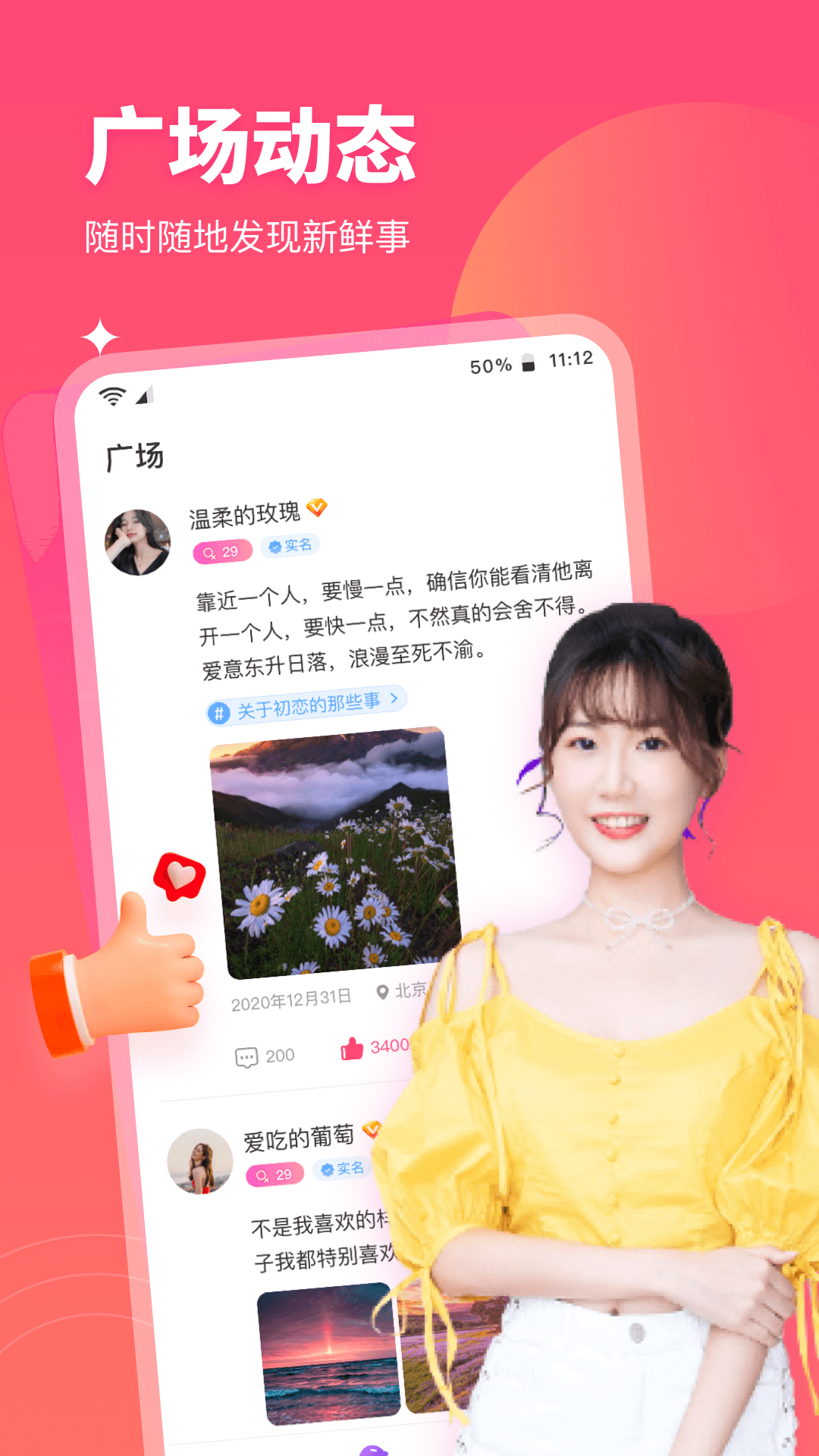 心动闪爱2023免费版图1