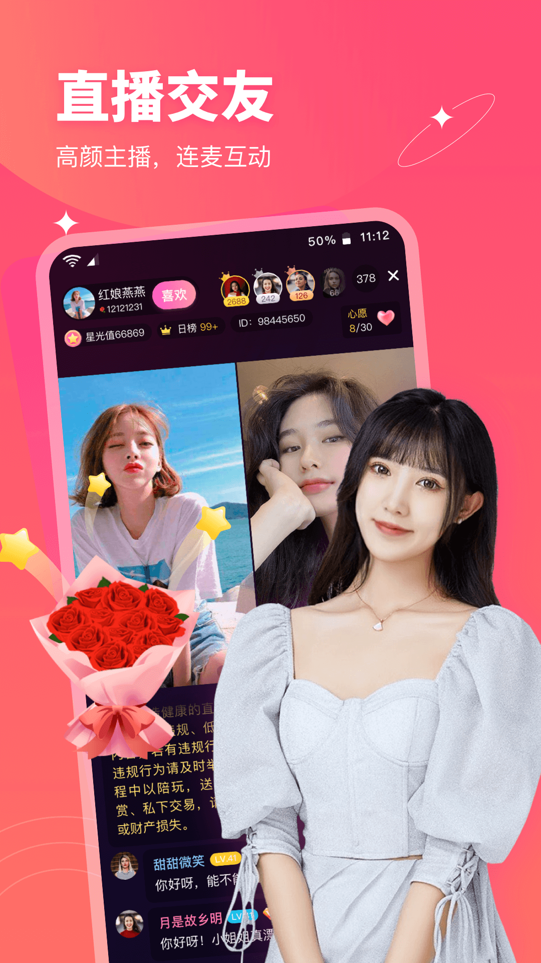 心动闪爱2023免费版图3