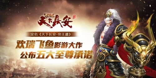 天下长安帝王道图3