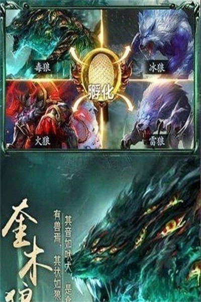 山海魂兽录图2