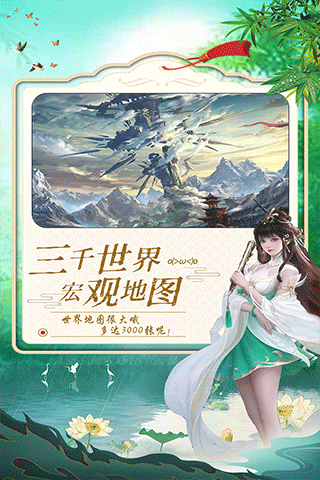 御剑仙缘手游图3