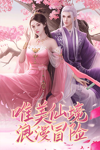御剑仙缘手游图5